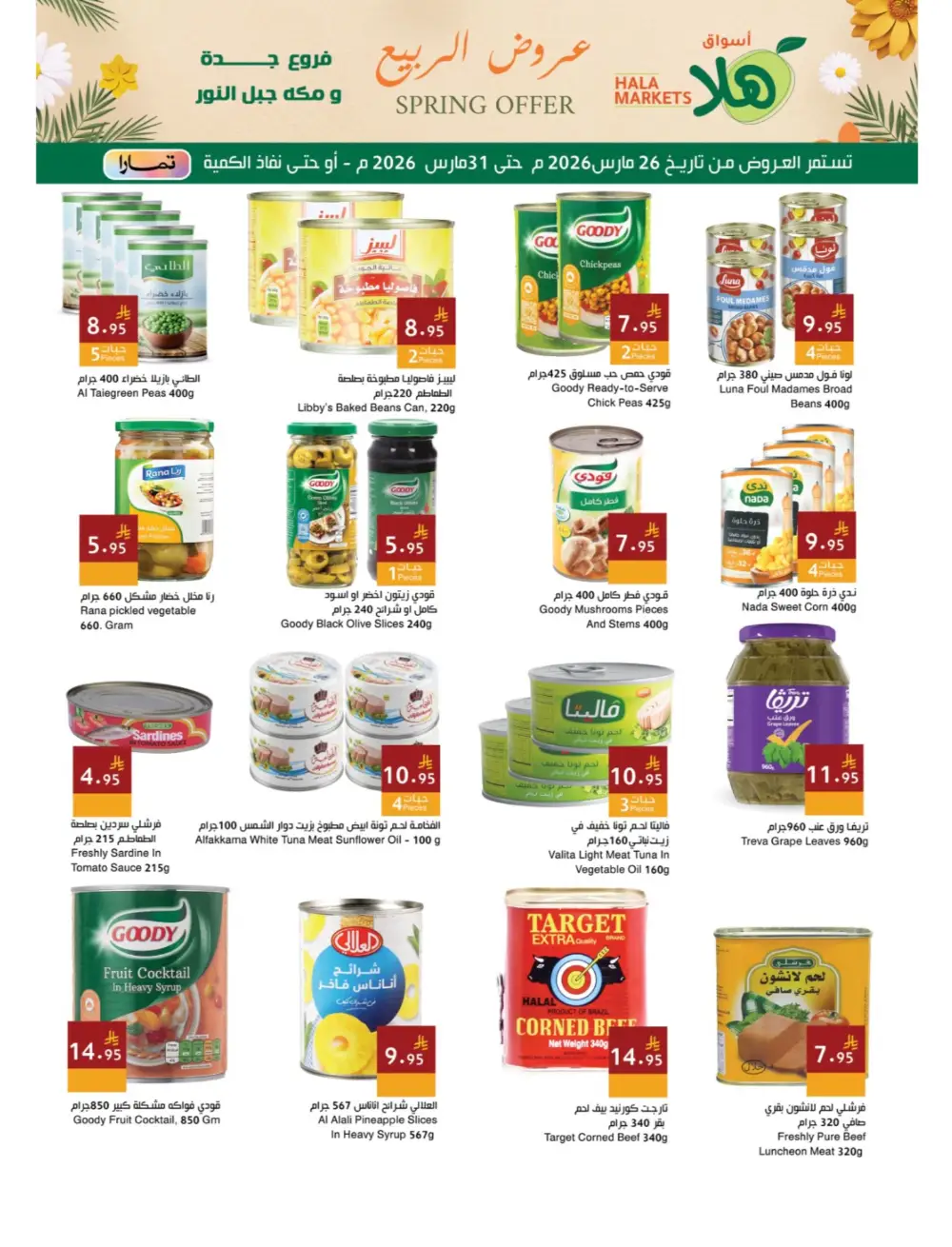 Hala Markets Jeddah Spring Offer | Ends Tuesday